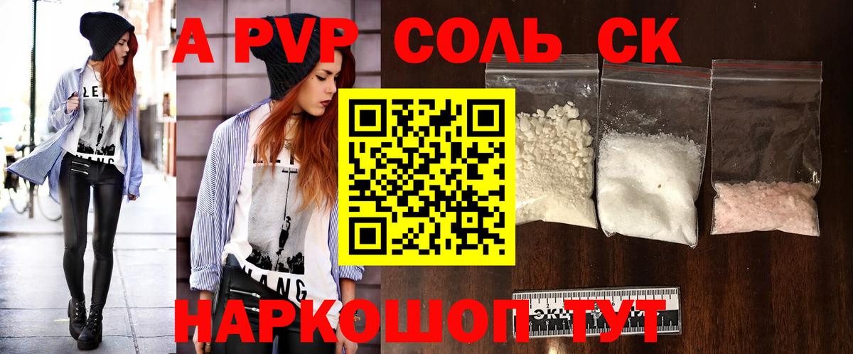 А ПВП СК  Alpha PVP Соль  магазин продажи наркотиков  Альфа ПВП  Владимир  Вход с VPN 