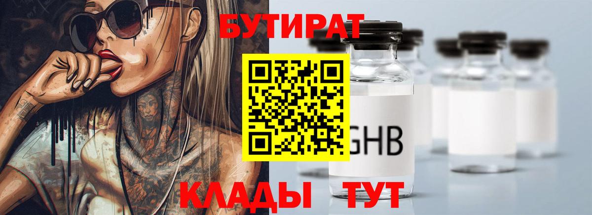 БУТИРАТ бутандиол Владимир