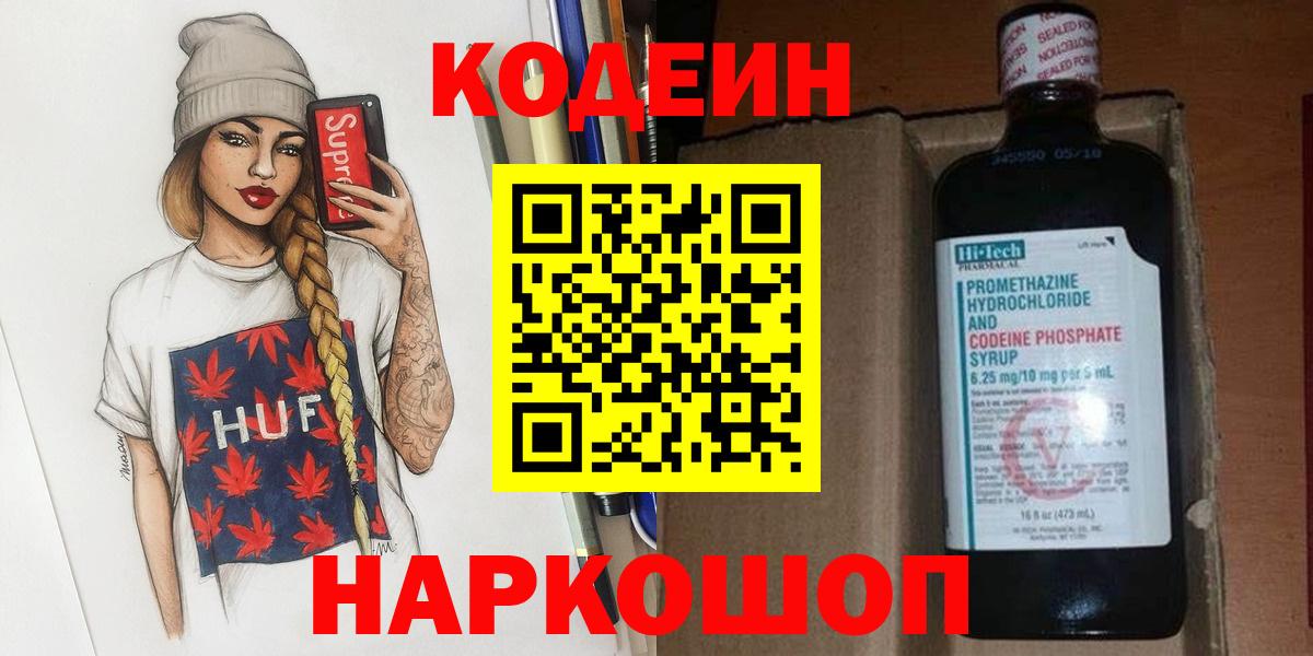 Владимир  Codein напиток Lean (лин)  Кодеиновый сироп Lean Purple Drank  Вход с VPN 