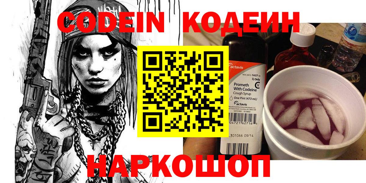 Кодеиновый сироп Lean Purple Drank Владимир