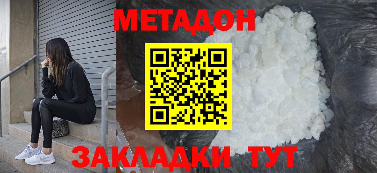 МЕТАДОН мёд  Метадон VHQ  Владимир  Вход с VPN 